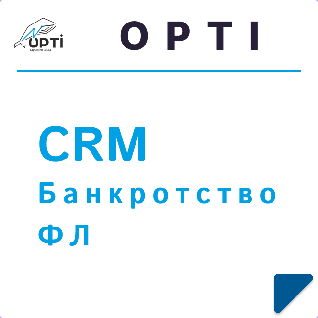 CRM Банкротство ФЛ